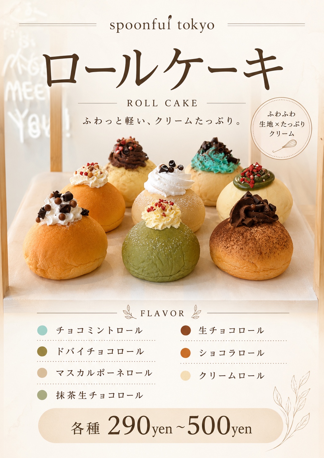 日吉店のロールケーキ7種と各種290円から500円のメニュー案内