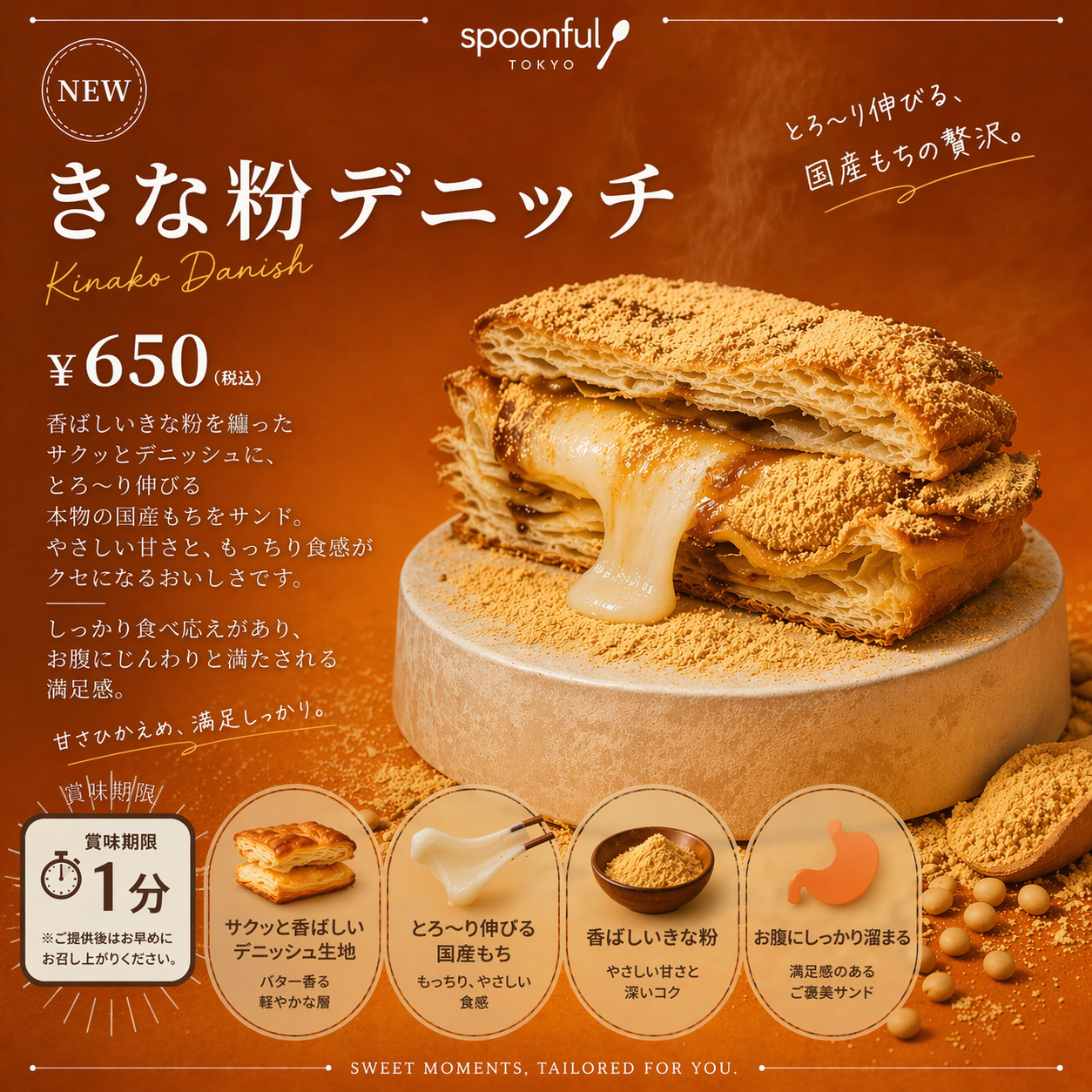 きな粉デニッチのメニュービジュアル